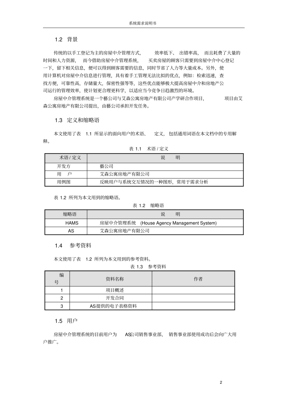 软件工程-房产中介管理系统-需求分析_第3页