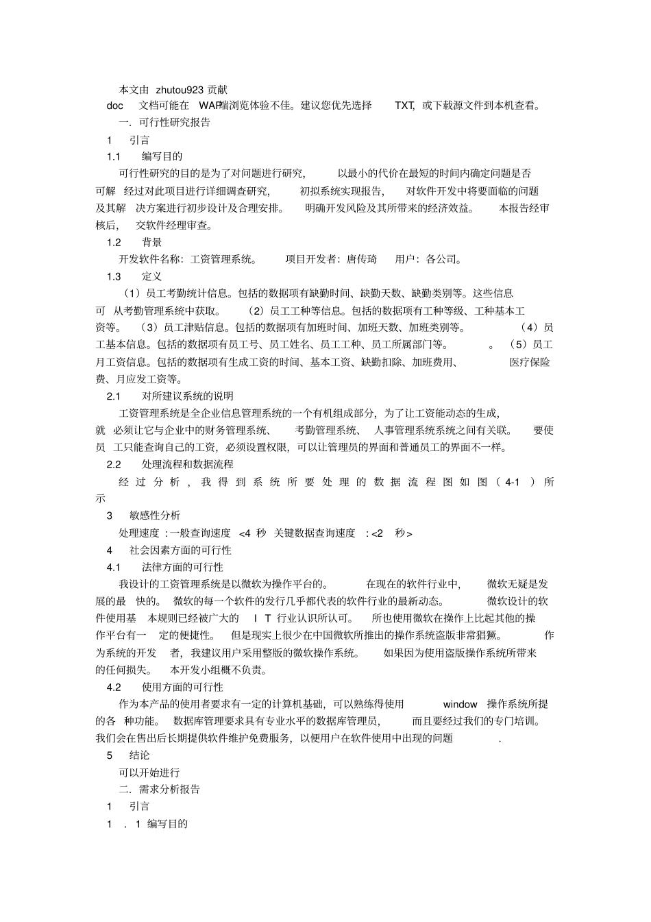软件工程-工资管理系统_第1页