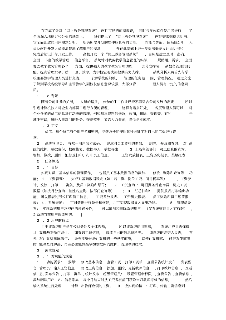 软件工程-工资管理系统_第2页