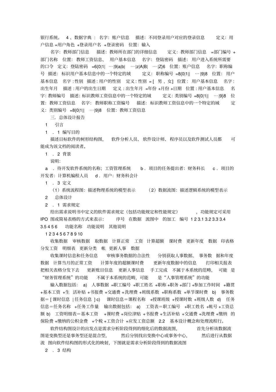 软件工程-工资管理系统_第3页