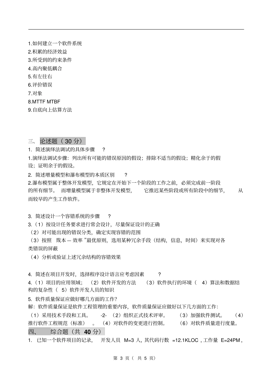 软件工程-考核题-答案_第3页