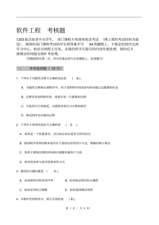 软件工程-考核题-答案