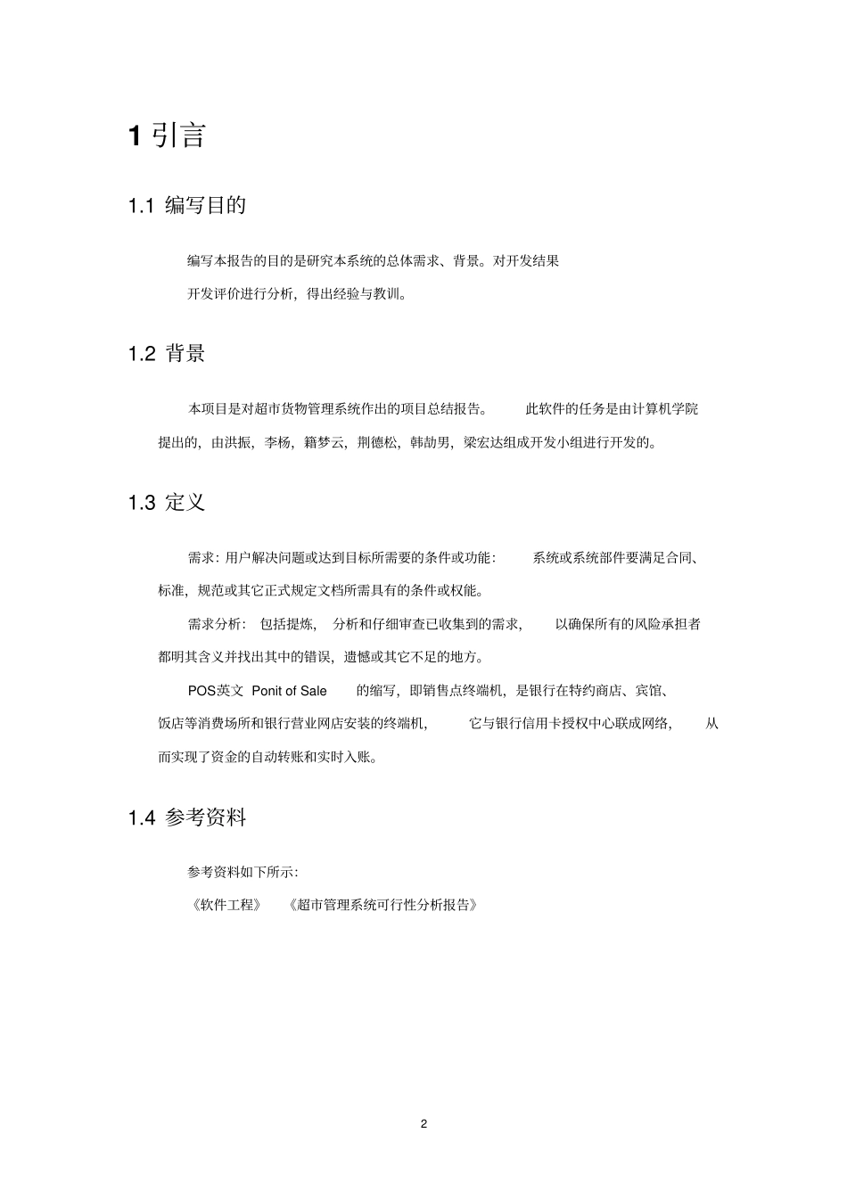 软件工程-超管理系统项目开发总结报告_第3页