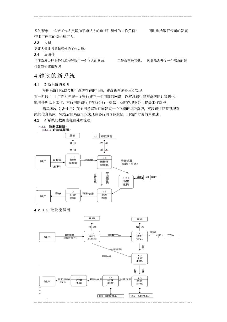 软件工程-银行储蓄系统_第3页