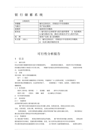 软件工程-银行储蓄系统
