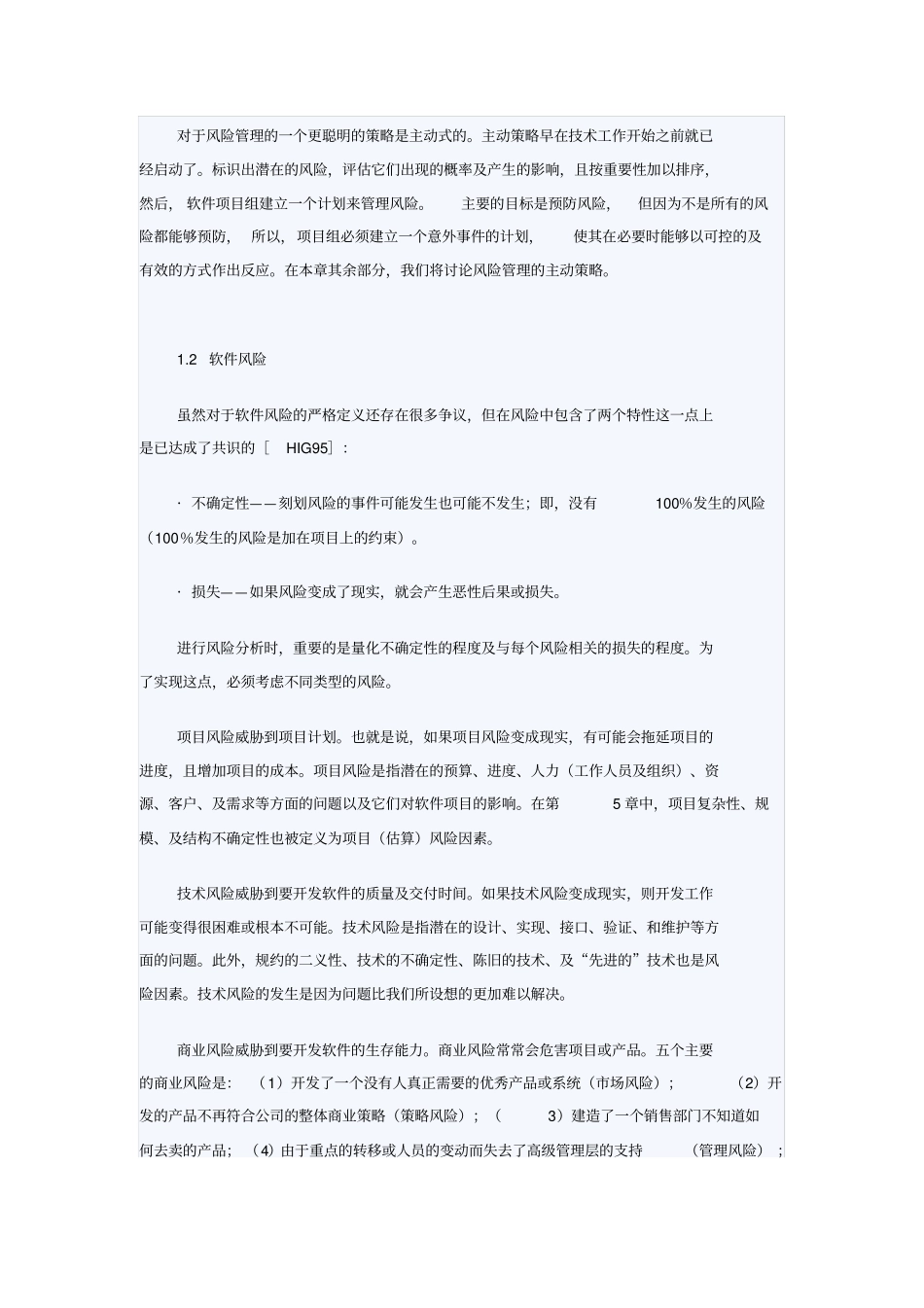 软件工程-风险管理_第2页