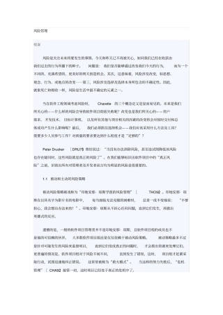 软件工程-风险管理