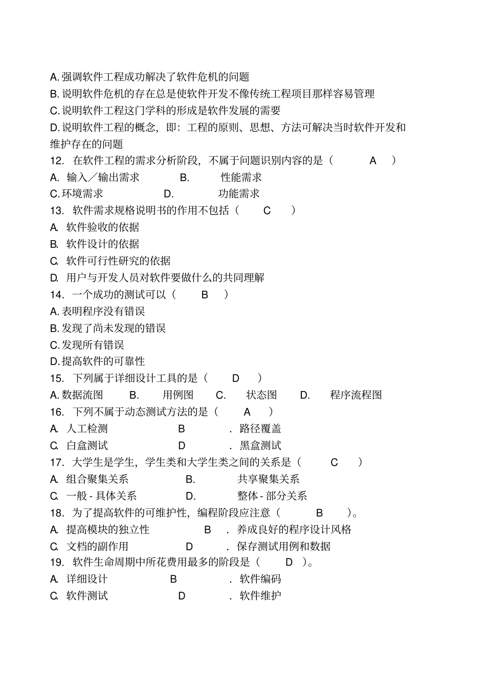 软件工程-需求分析-复习答案_第2页