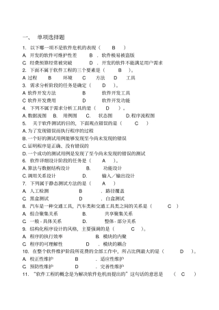 软件工程-需求分析-复习答案