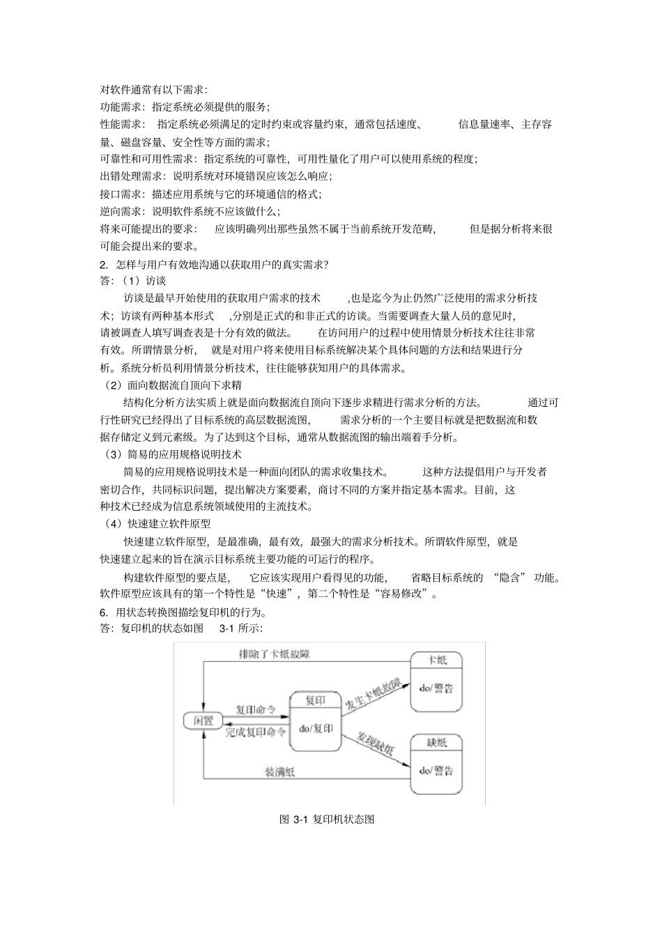 软件工程A作业参考答案_第2页