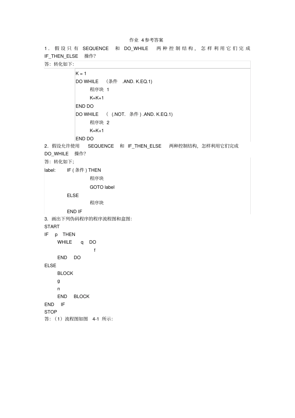 软件工程A作业参考答案_第3页