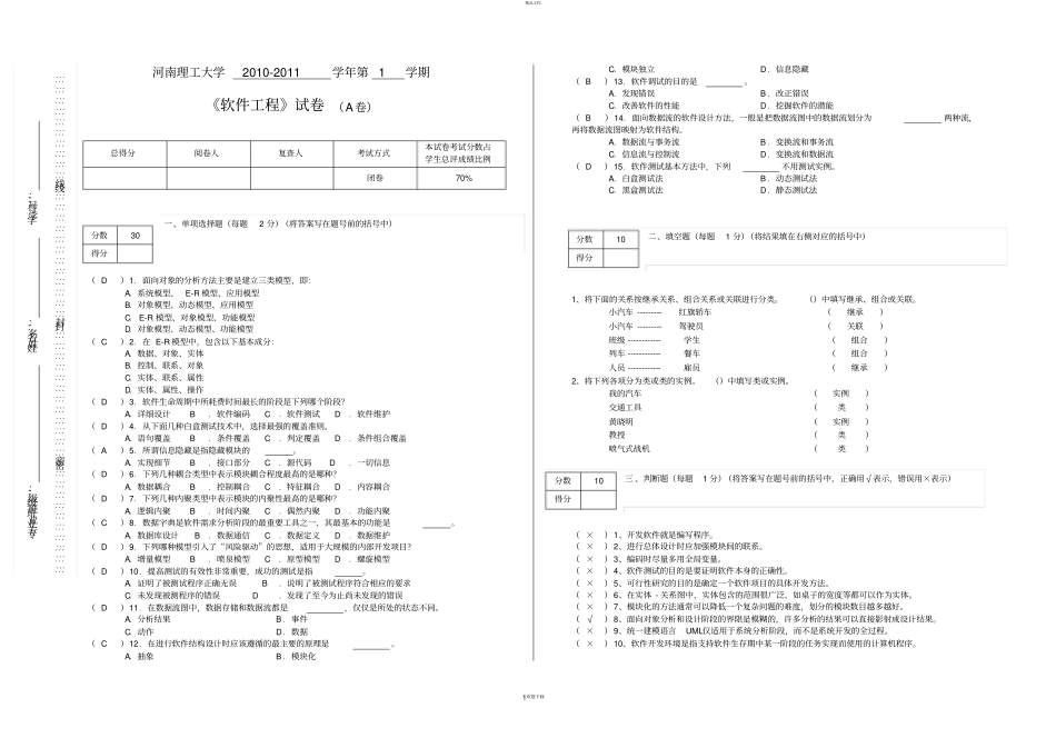 软件工程E答案_第1页