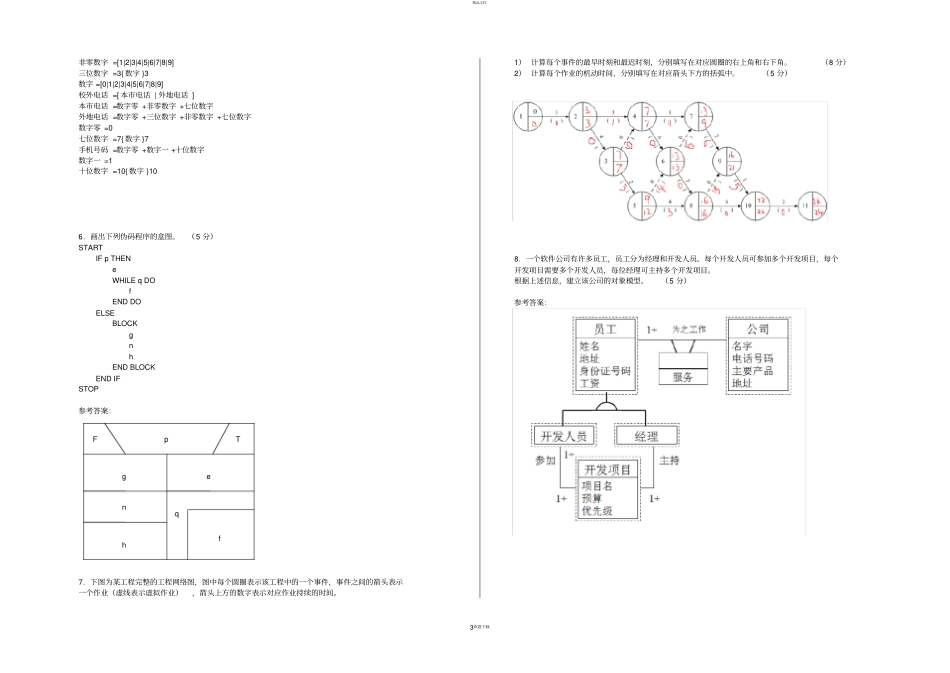 软件工程E答案_第3页