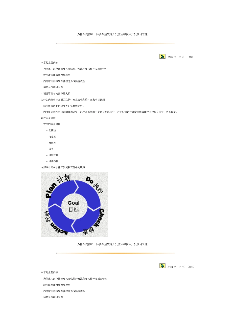 软件工程、软件能力成熟度模型与项目管理_第1页