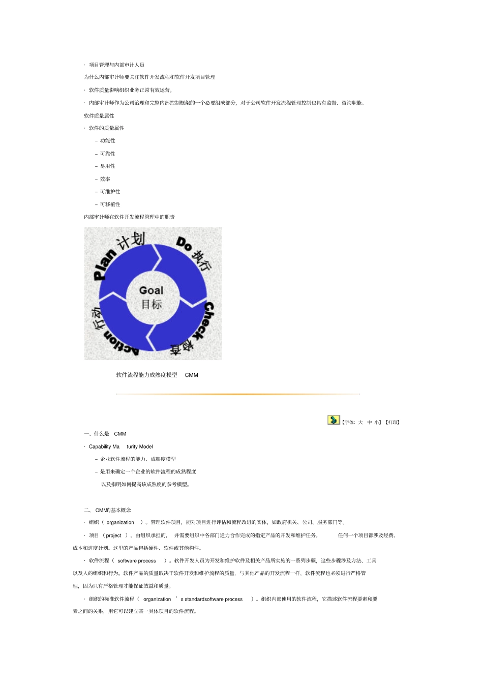 软件工程、软件能力成熟度模型与项目管理_第2页
