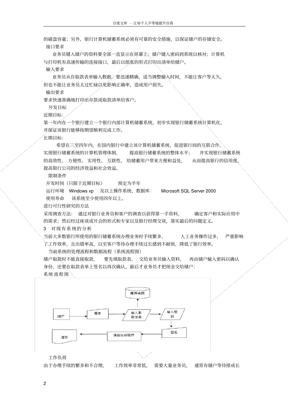 软件工程_银行储蓄系统_第2页