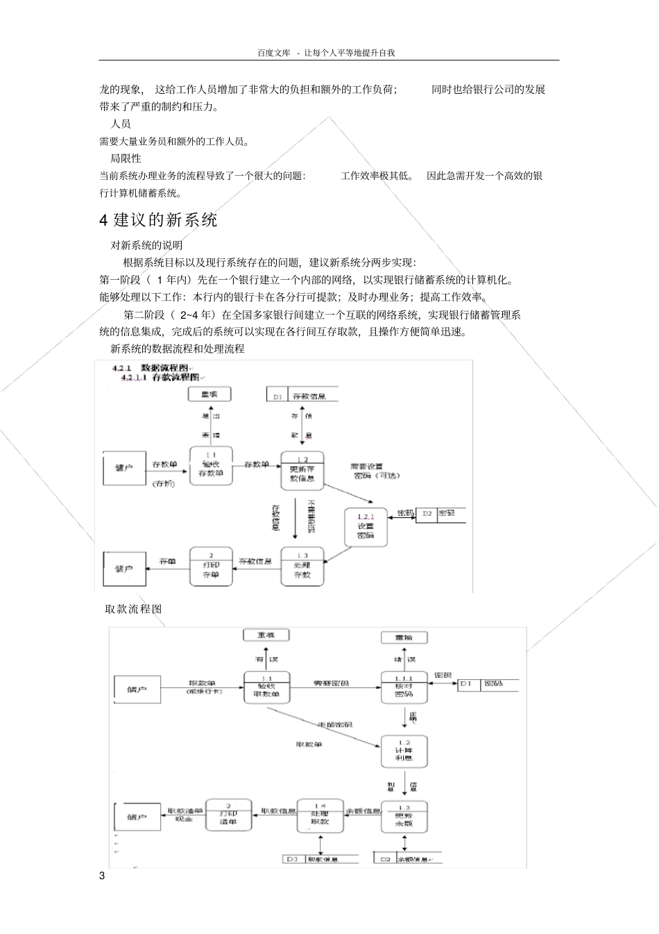 软件工程_银行储蓄系统_第3页