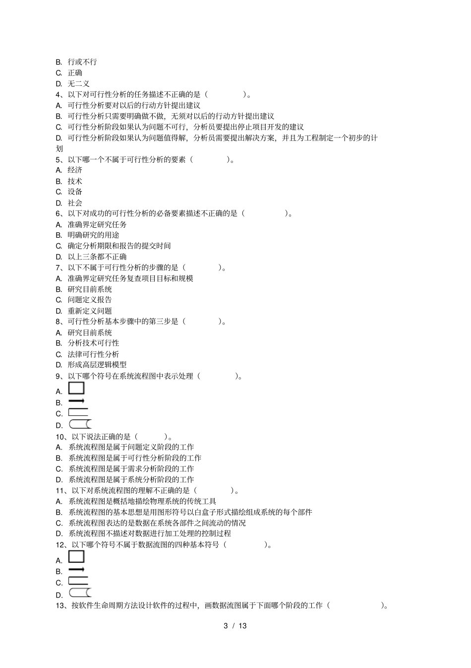 软件工程与项目管理考试题_第3页