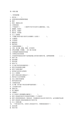 软件工程与项目管理考试题