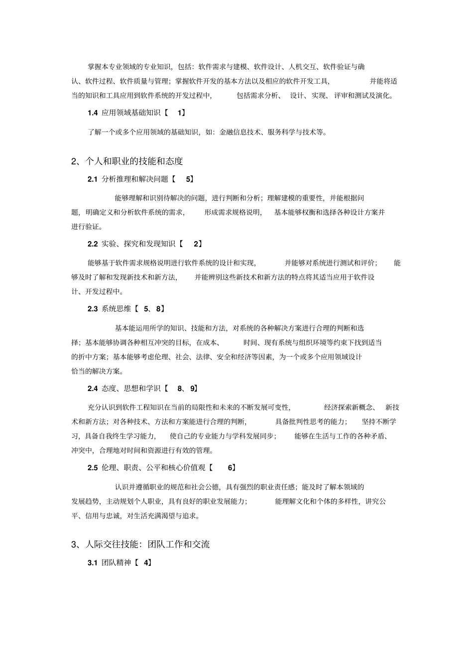 软件工程专业培养计划-浙江大学计算机学院_第2页