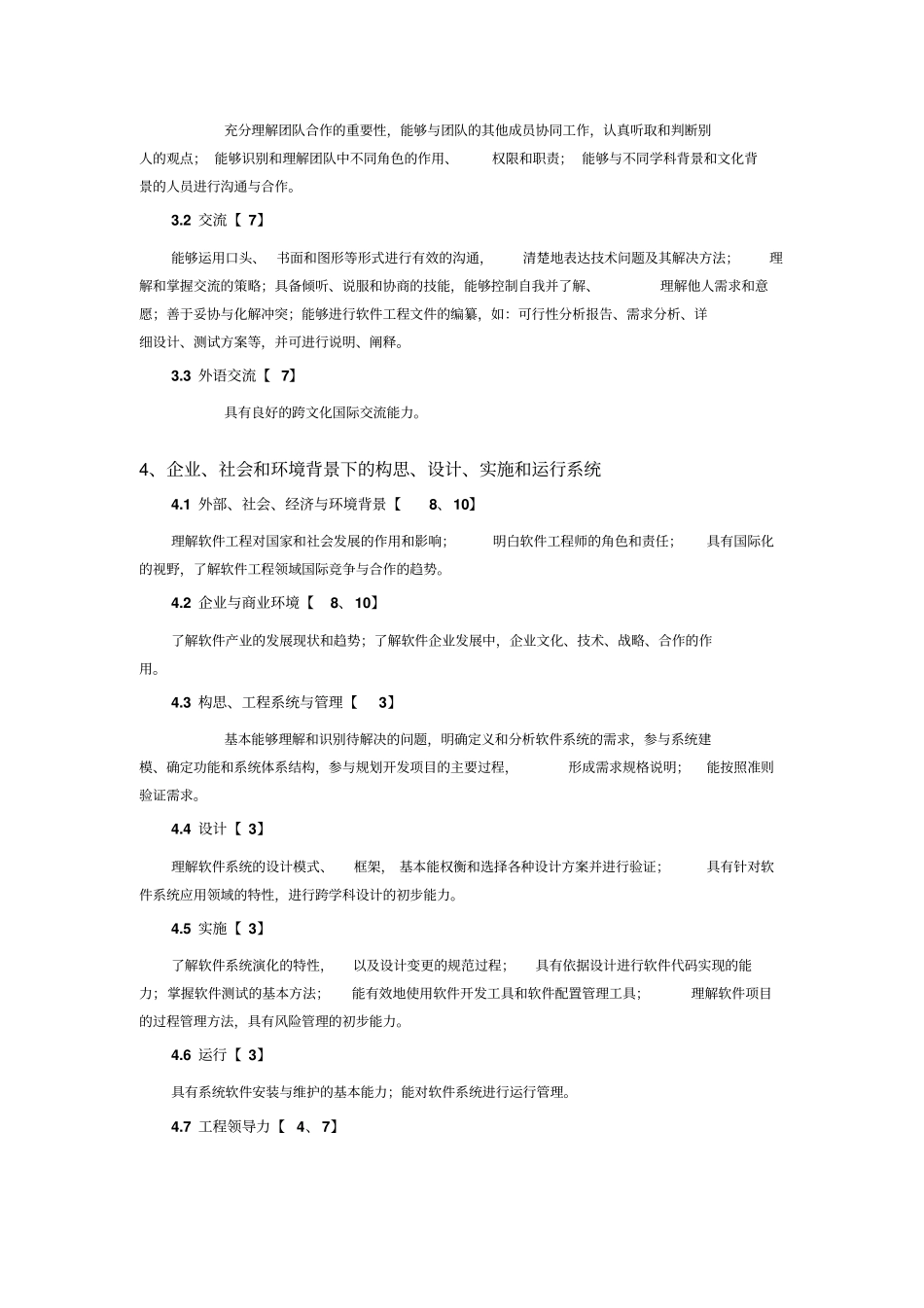 软件工程专业培养计划-浙江大学计算机学院_第3页