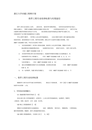 软件工程专业培养计划-浙江大学计算机学院