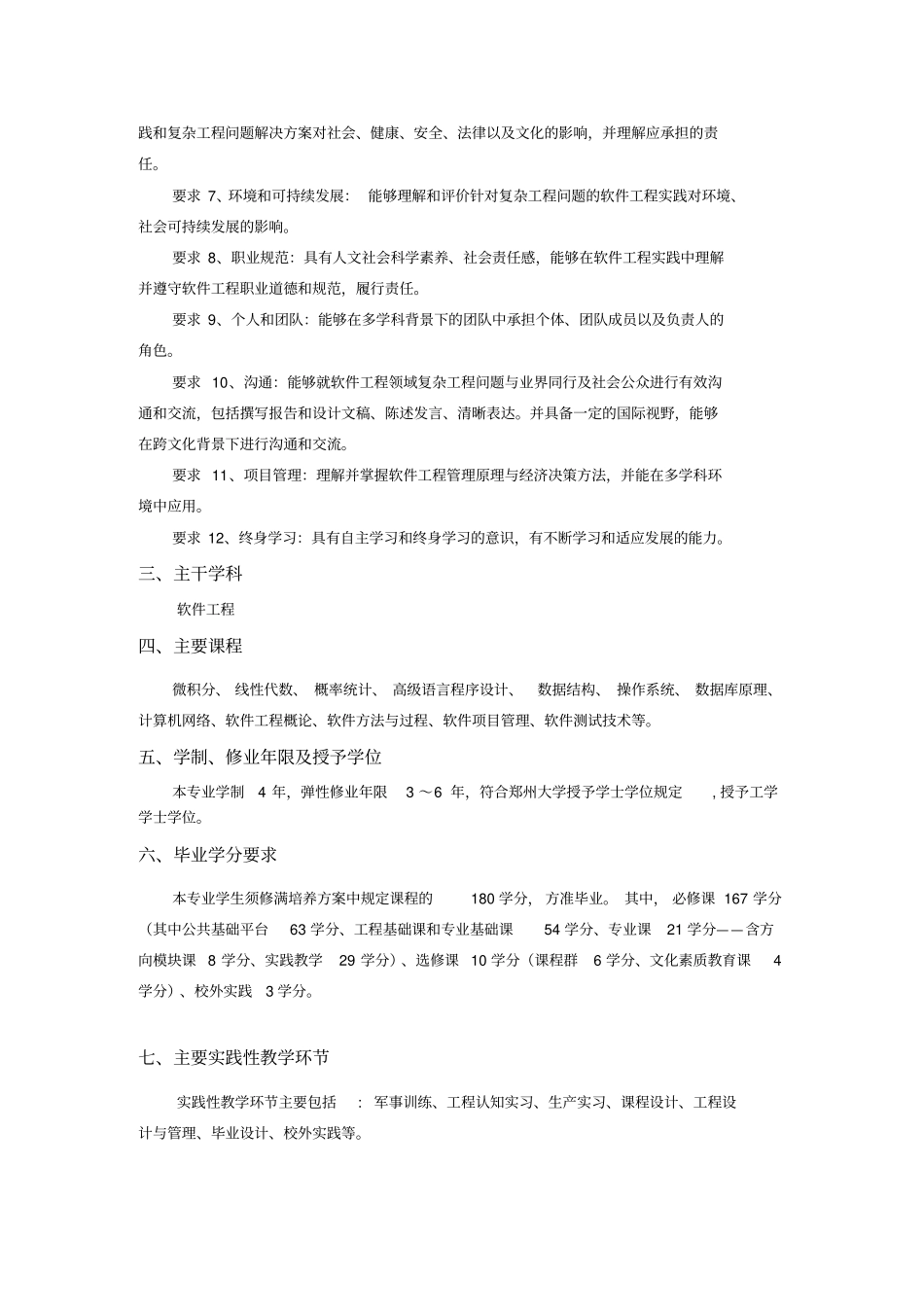 软件工程专业培养方案_第2页