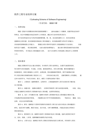 软件工程专业培养方案