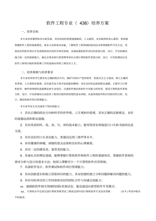 软件工程专业436培养方案