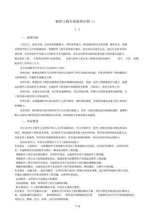 软件工程专业培养计划080902