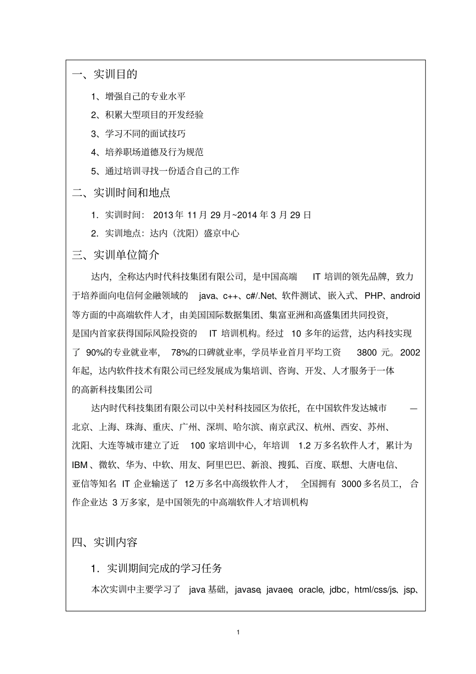 软件工程专业大型软件项目实训报告模板_第2页