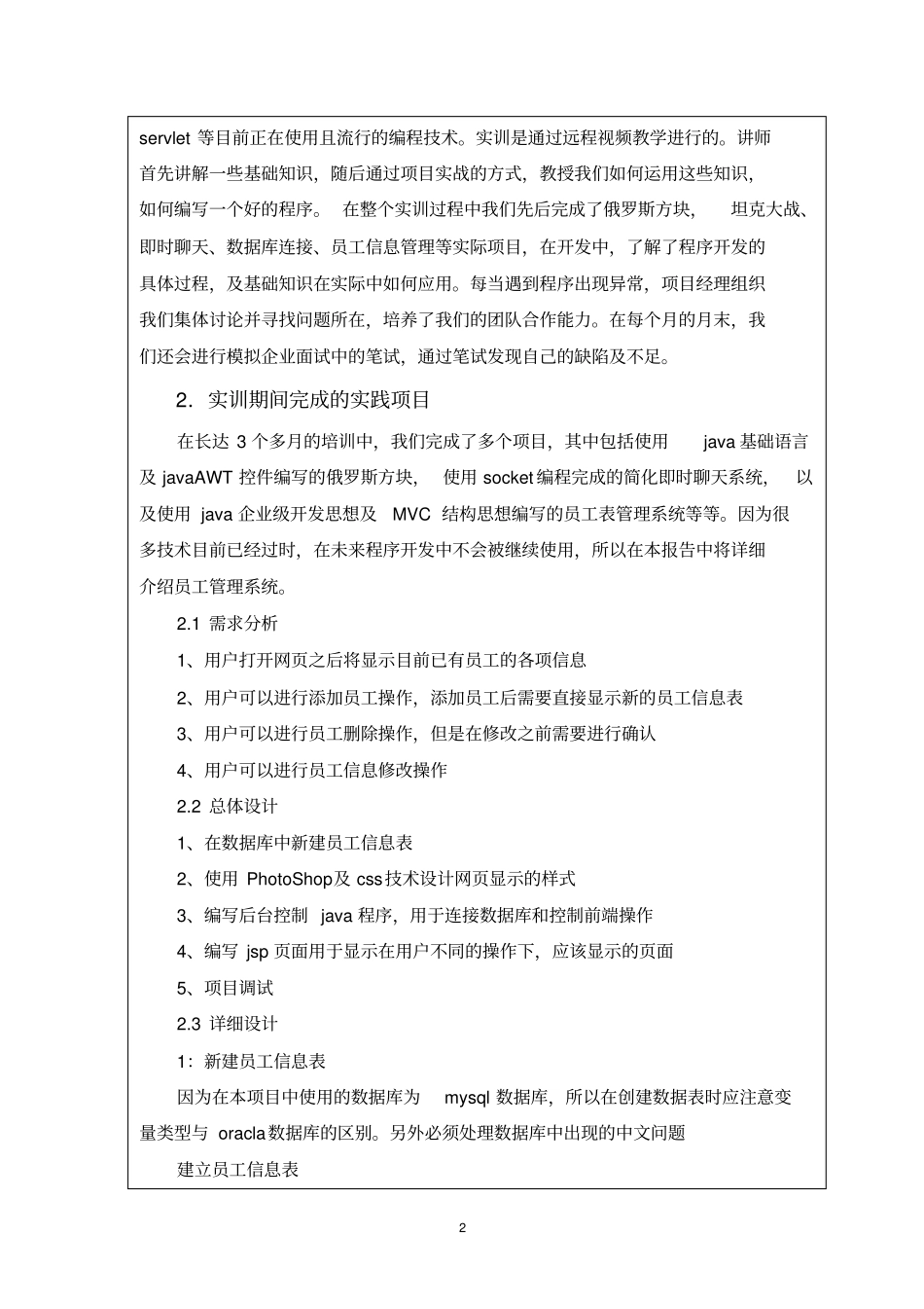 软件工程专业大型软件项目实训报告模板_第3页