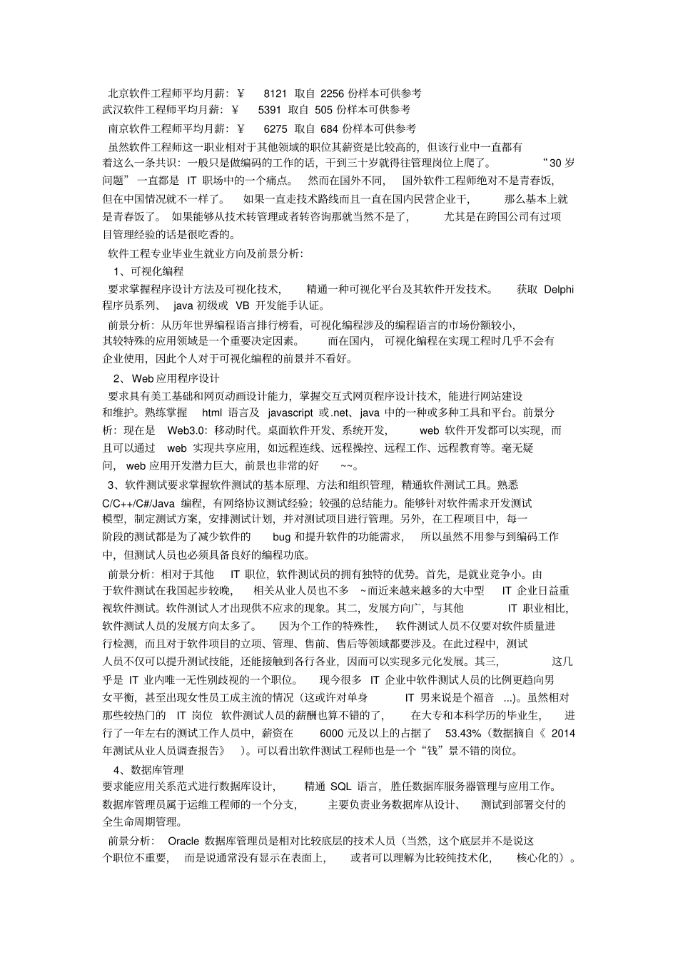 软件工程专业就业前景_第2页