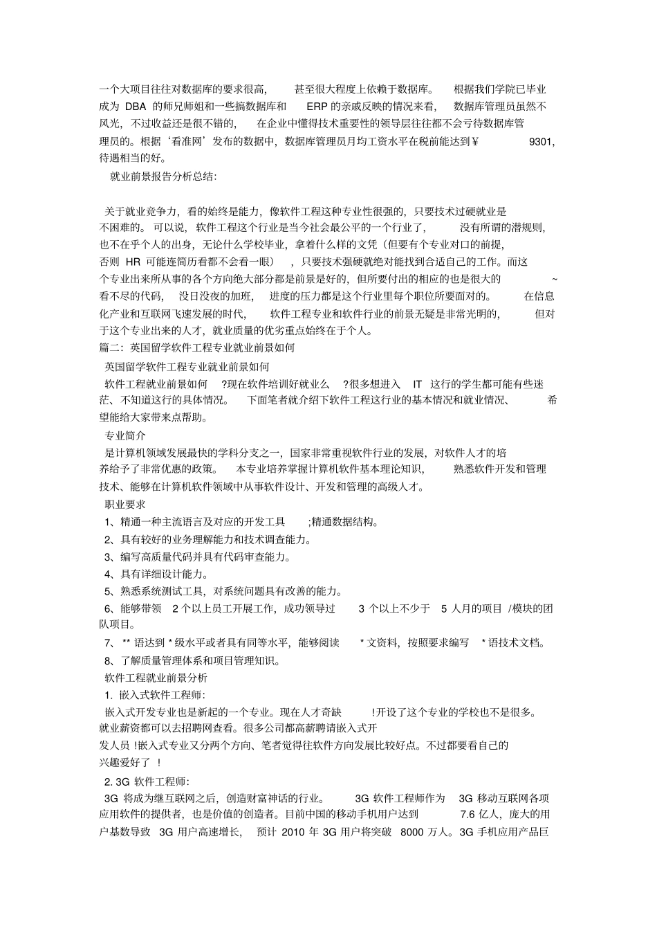 软件工程专业就业前景_第3页