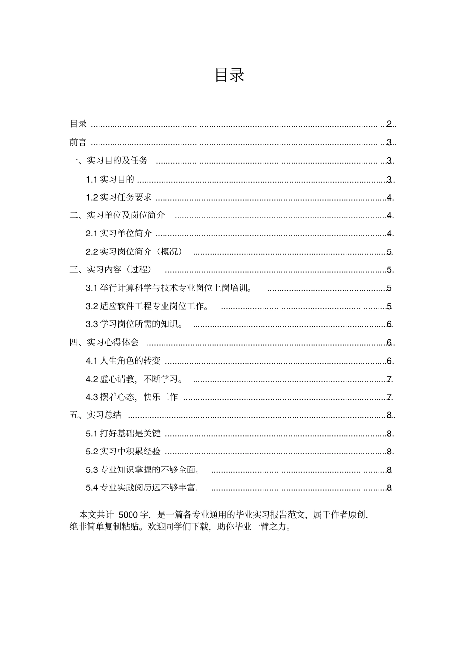 软件工程专业毕业实习报告范文_第2页