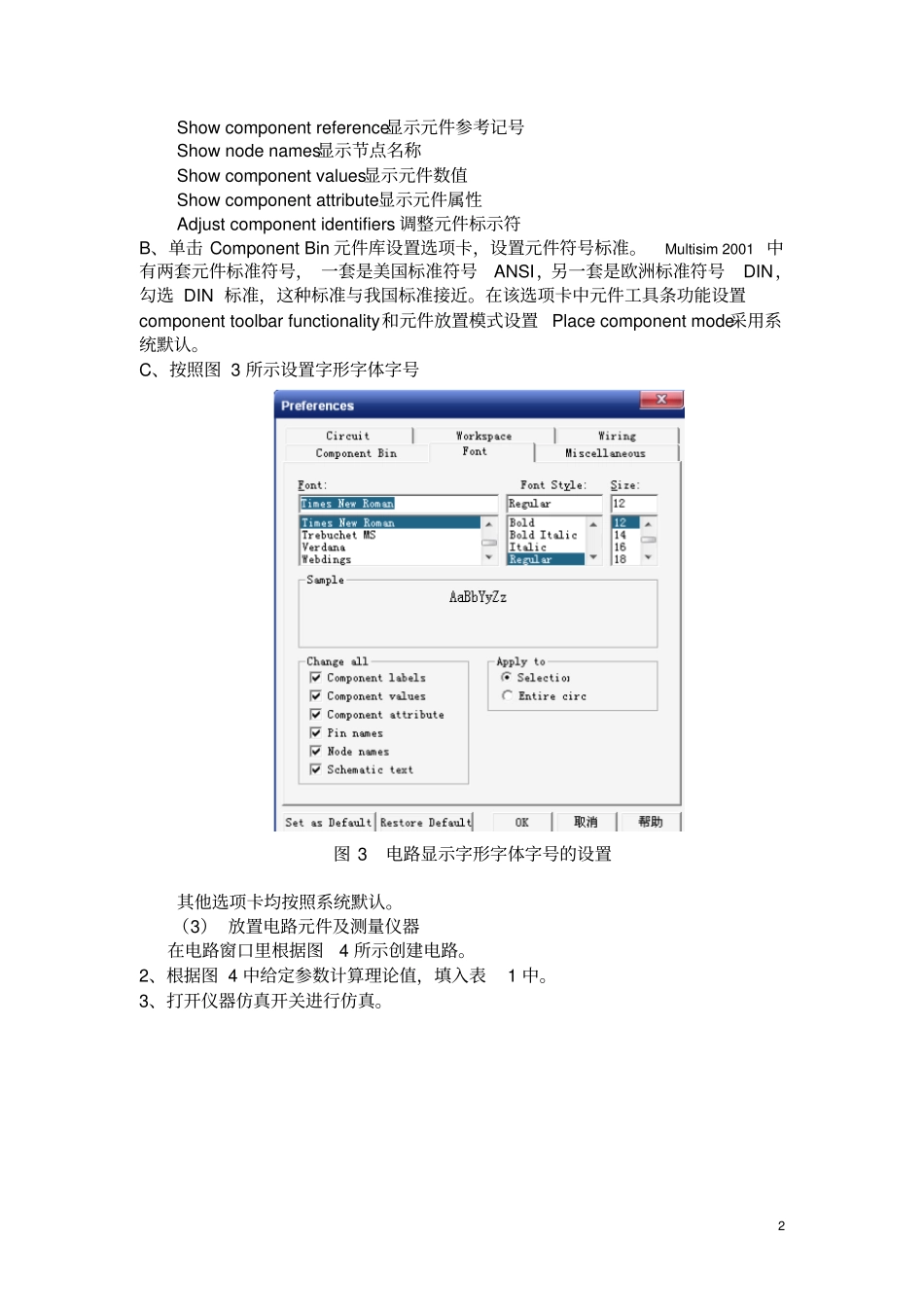 软件工程专业电路和系统试验指导书2014_第2页