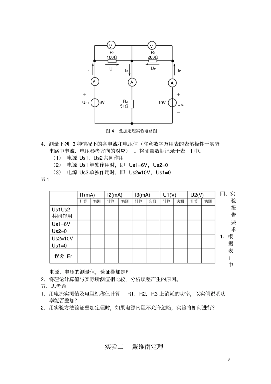 软件工程专业电路和系统试验指导书2014_第3页
