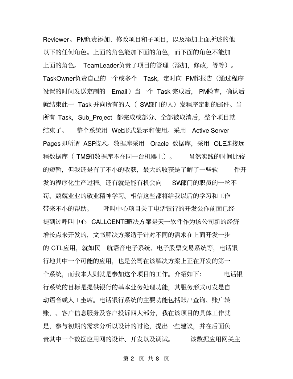 软件工程专业实习报告【可编辑版】_第2页