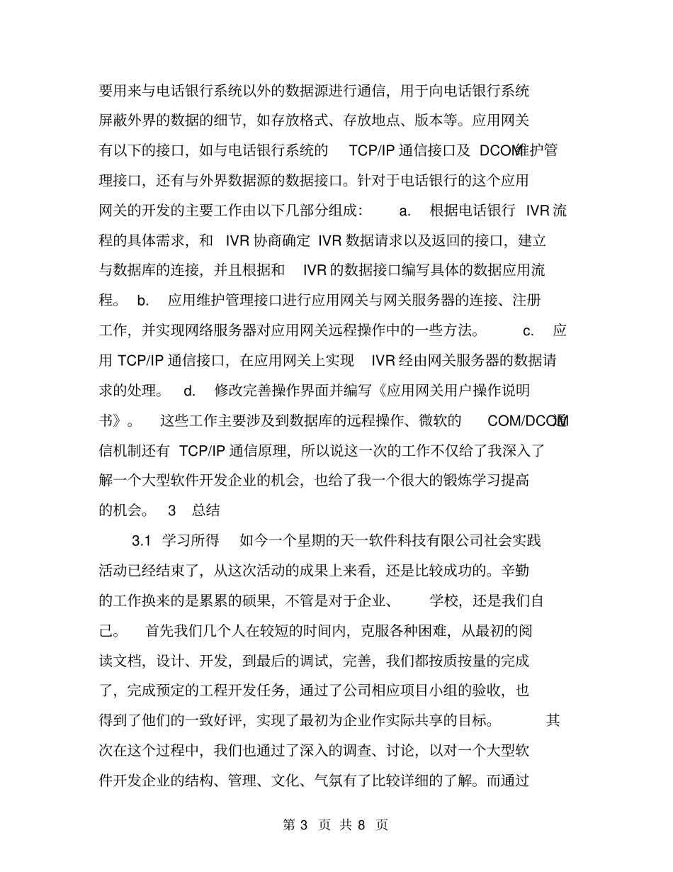 软件工程专业实习报告【可编辑版】_第3页