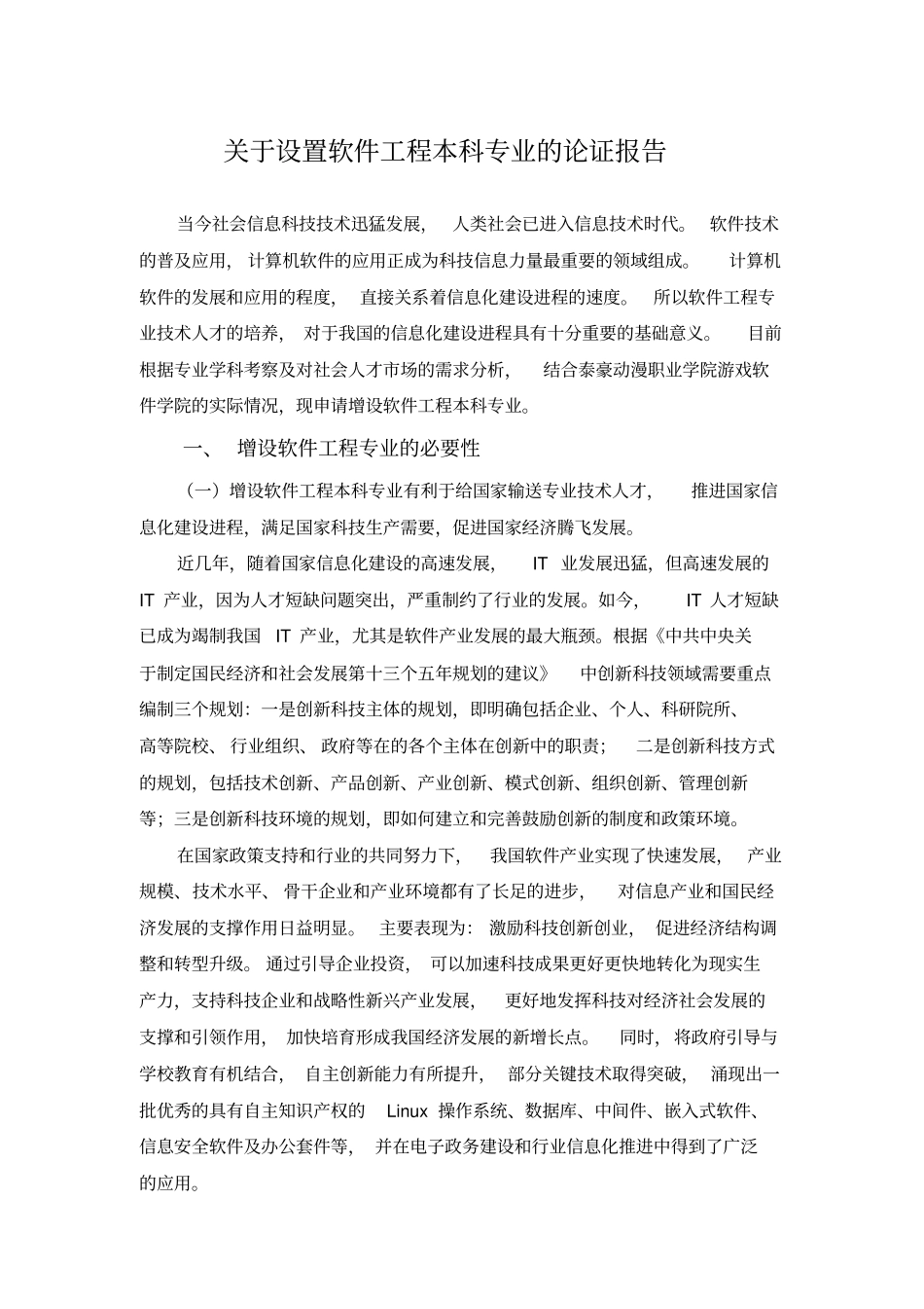 软件工程专业综述_第2页