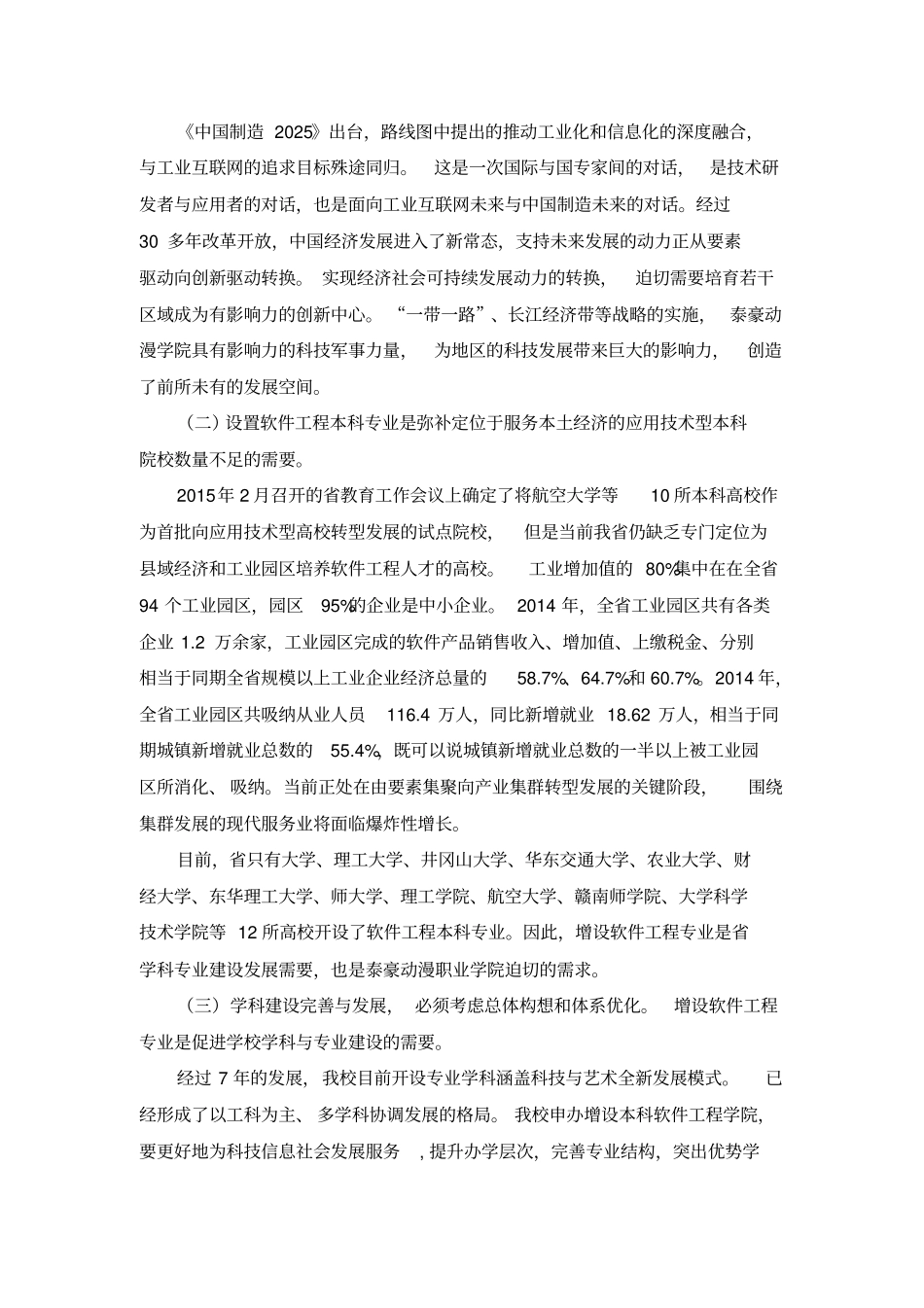 软件工程专业综述_第3页