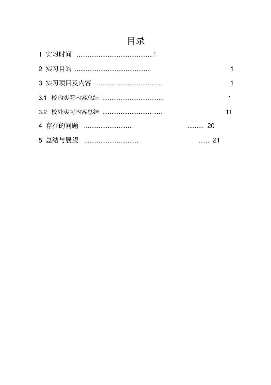 软件工程专业认识实习报告---副本_第2页