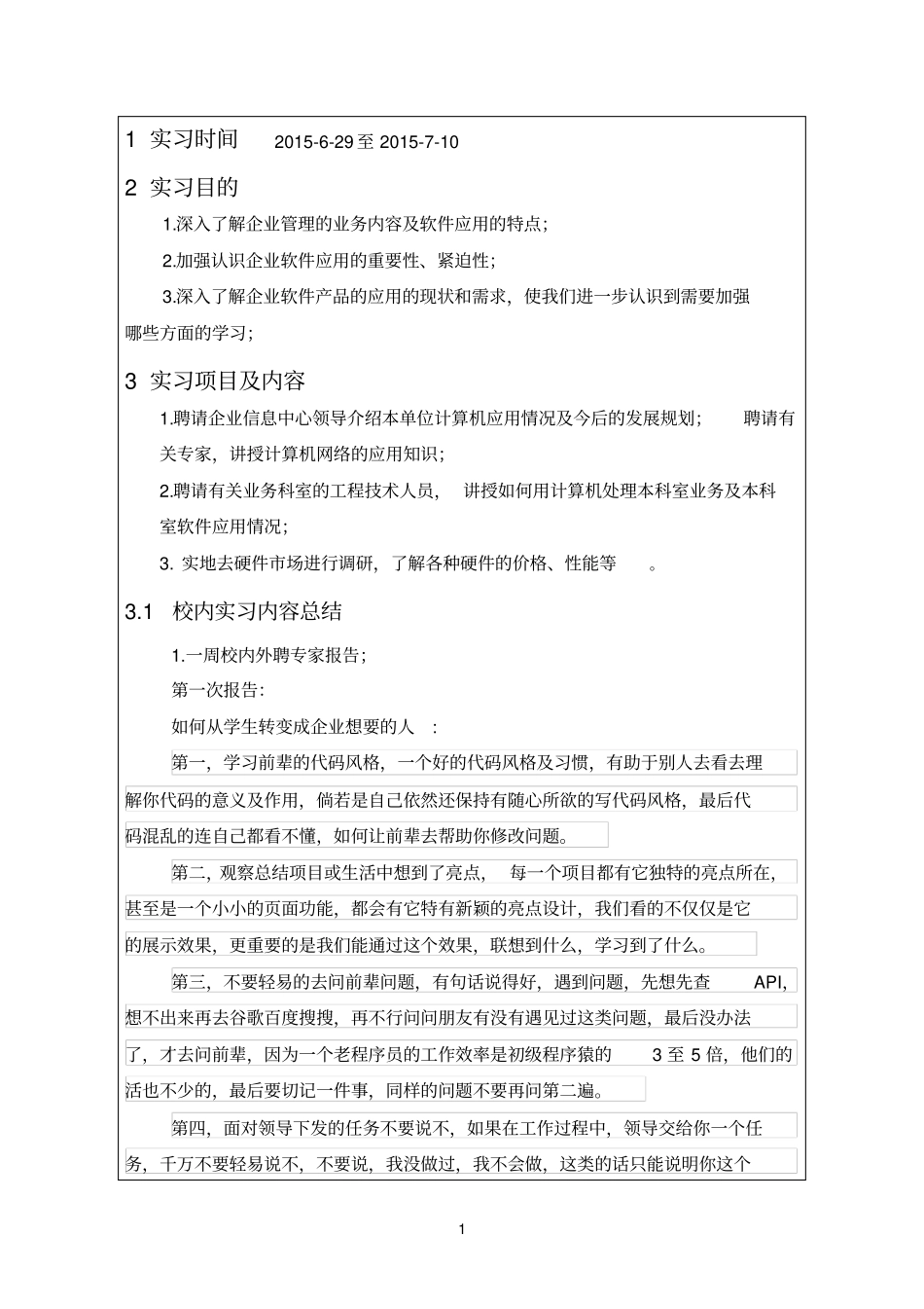 软件工程专业认识实习报告---副本_第3页