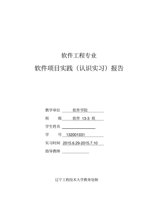 软件工程专业认识实习报告---副本