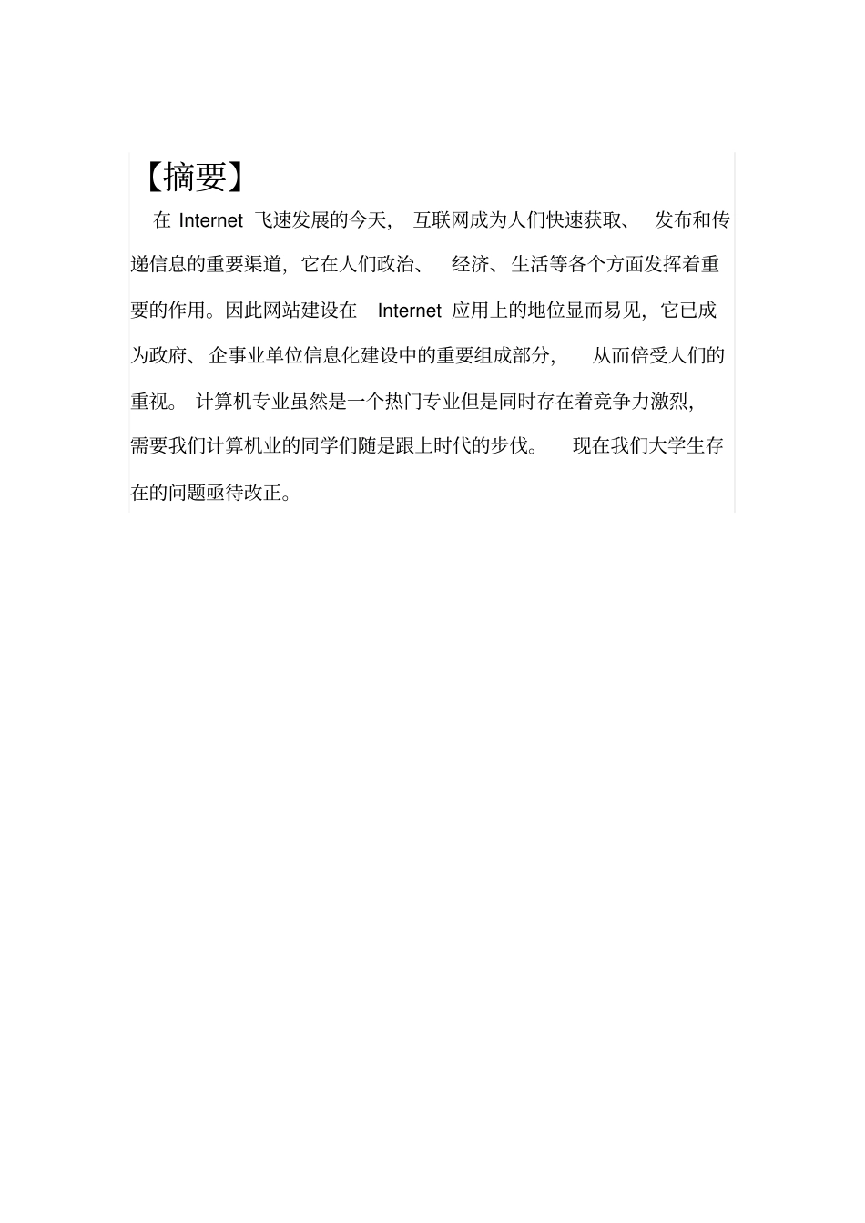 软件工程专业认识实习报告_第2页