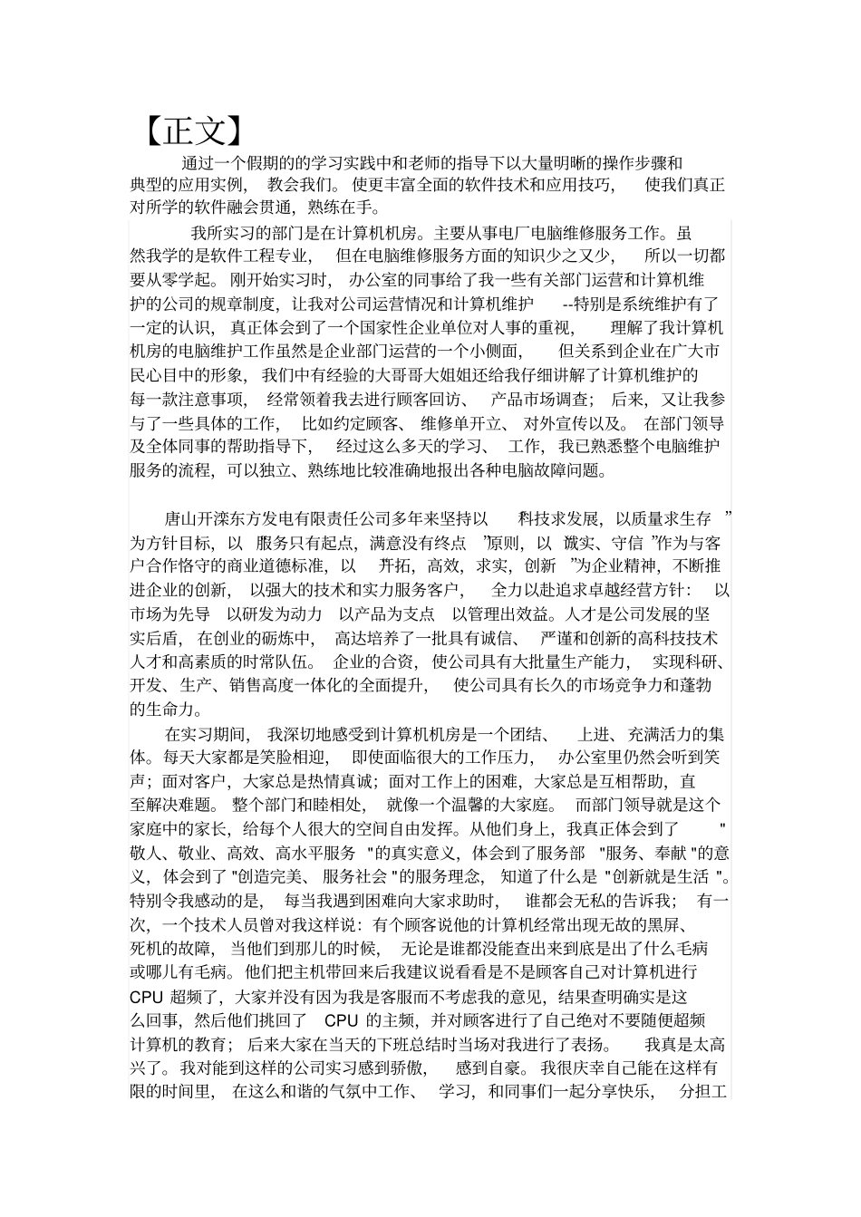 软件工程专业认识实习报告_第3页