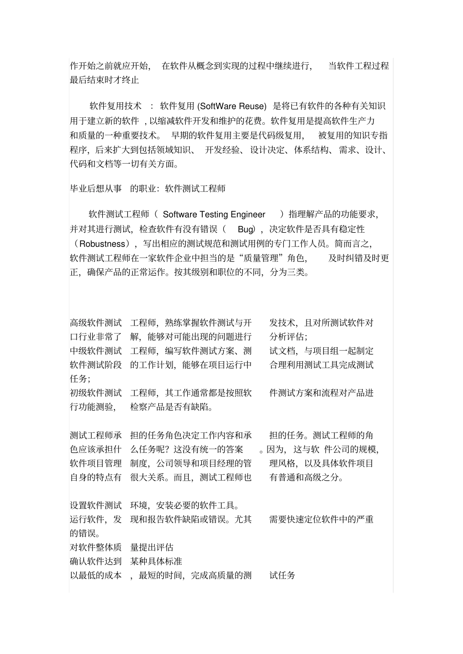 软件工程专业认知_第2页