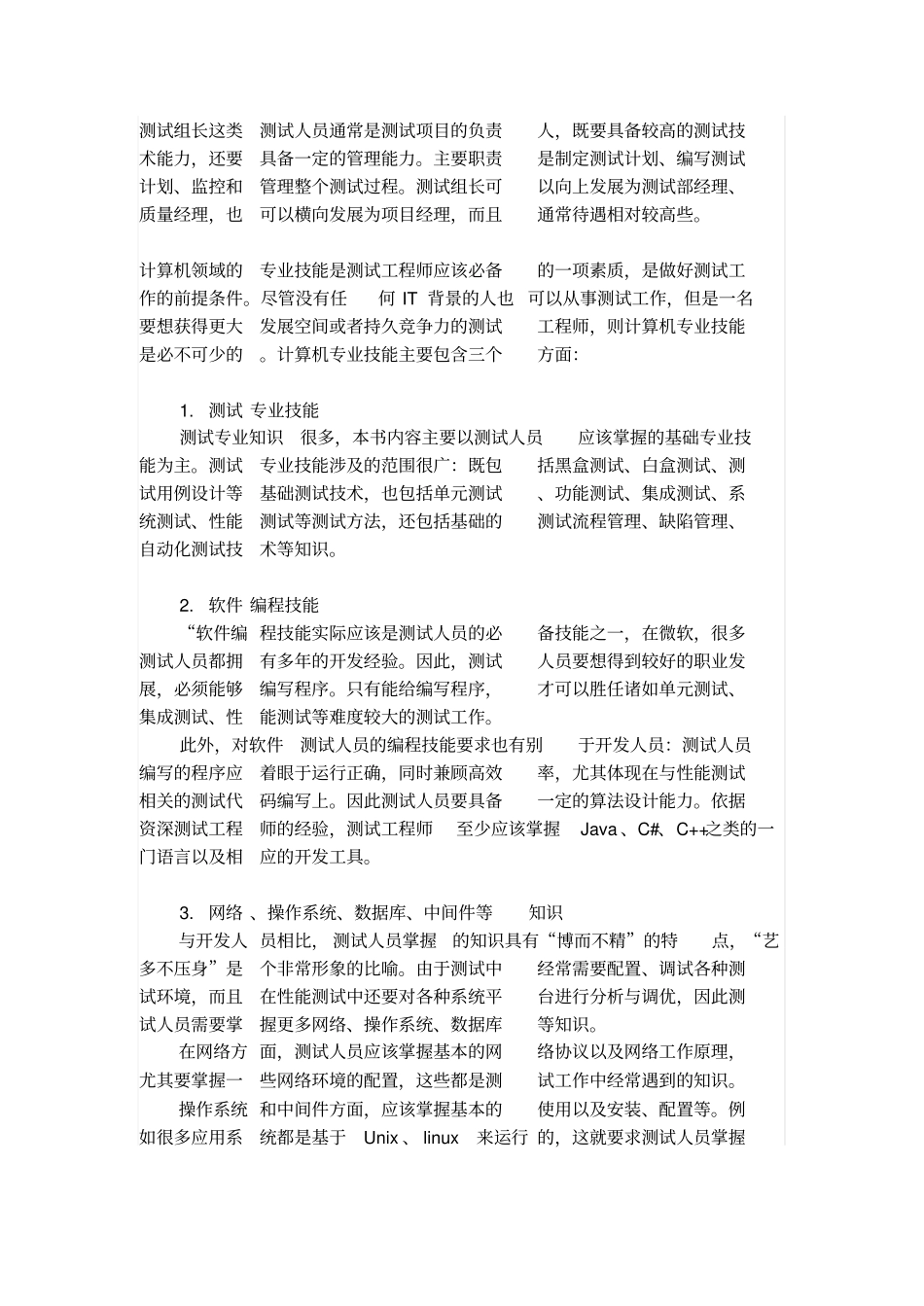 软件工程专业认知_第3页