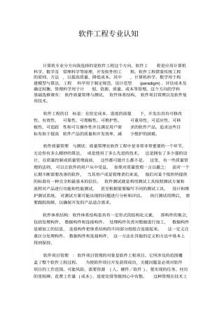 软件工程专业认知