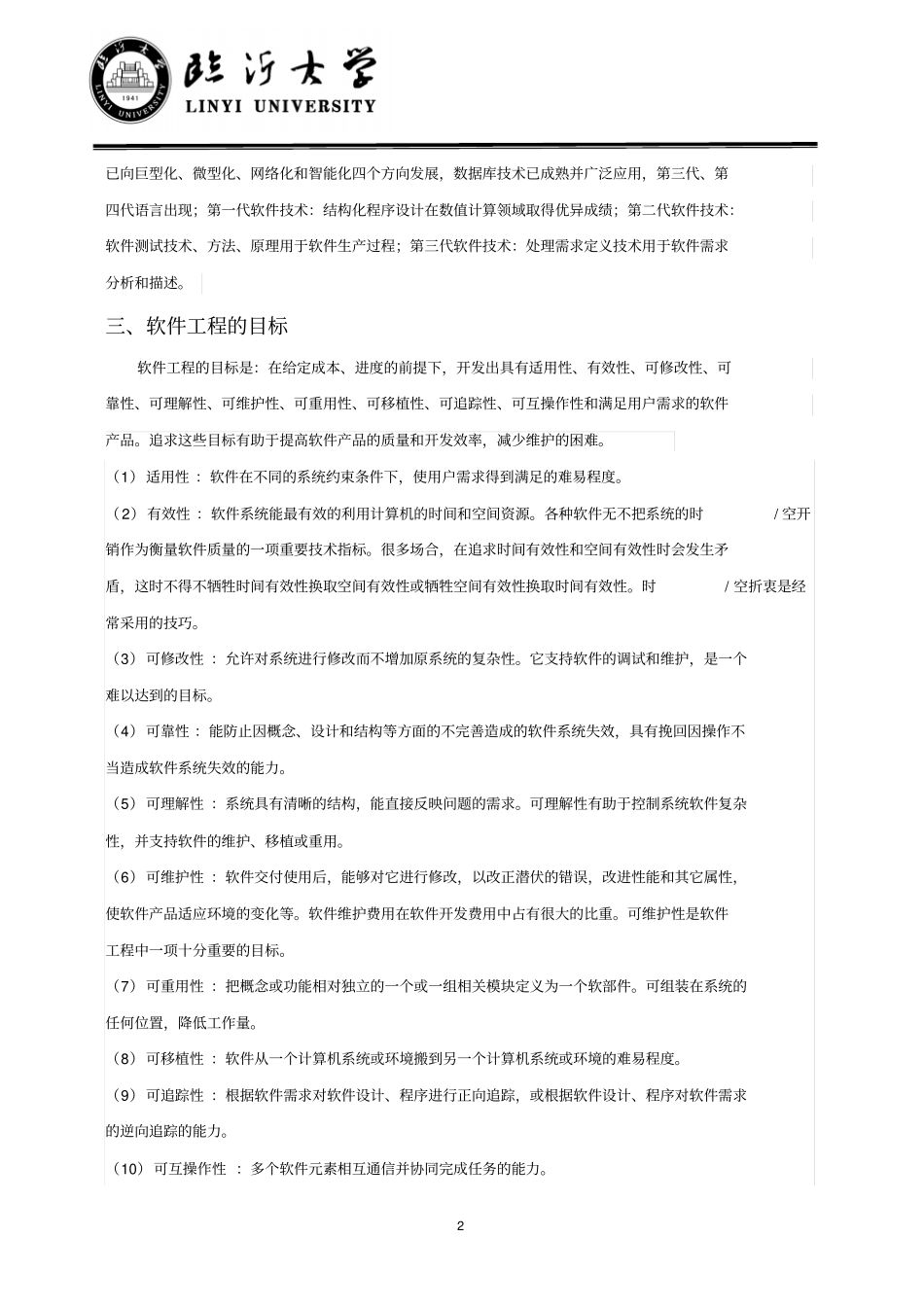 软件工程专业调研报告_第2页
